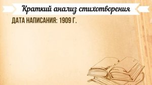 «Снег» И. Анненский. Анализ стихотворения