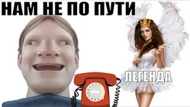 ✅ Елене Валерьевне оказалось не по пути с этим бестолковым мошонкой / мошенники звонят по телефону смотреть онлайн