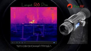 Тепловизионный прицел Longot R6 Pro