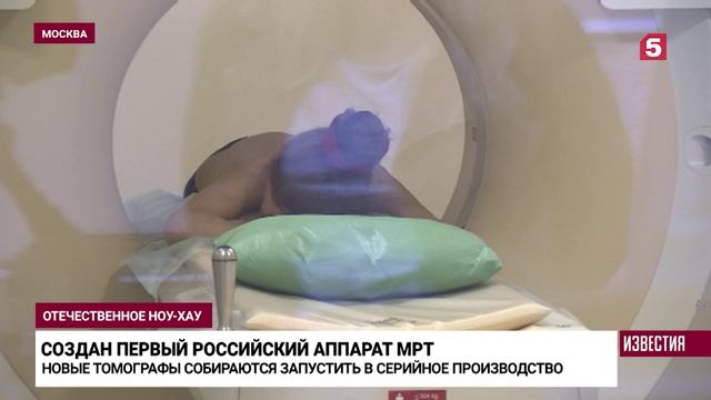 Аналогов нет: российские МРТ-аппараты превзошли импортные