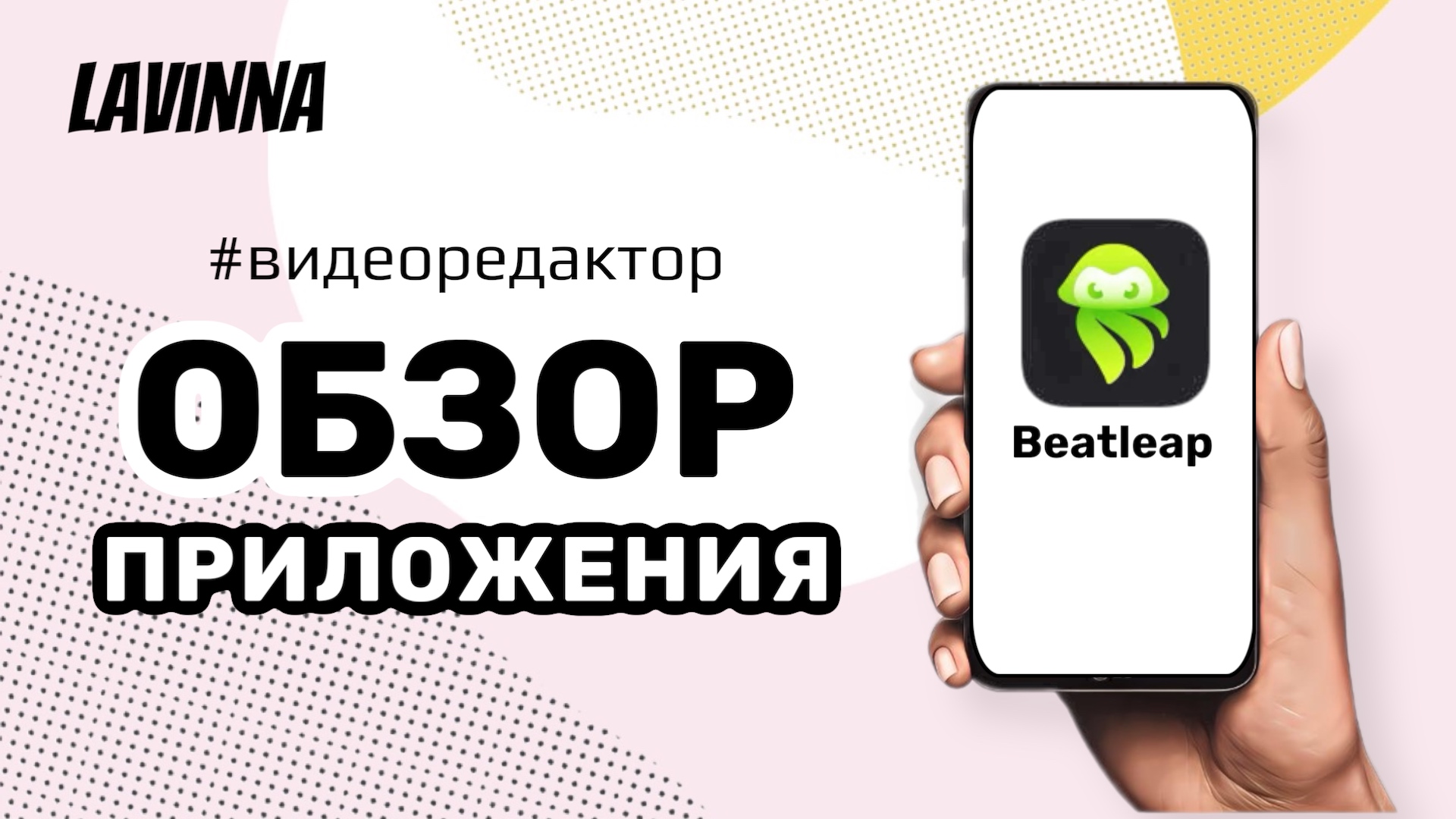 Beatleap