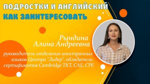 Подростки и английский Как заинтересовать