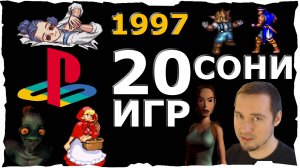 🔴20 Топ Игр СОНИ ❤️(1997) Ретро Игры