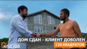 Отзыв на мансардный дом 120 квадратов