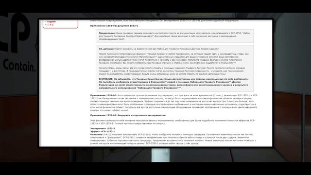 SCP-1553 - Набор для Теневого Рисования Доктора Развлечудова® 【СТАРАЯ ОЗВУЧКА】 смотреть онлайн