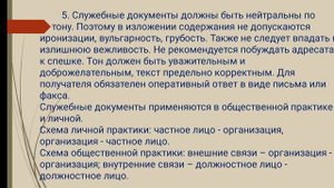 Тема : «Текстовые нормы официально-делового стиля. Виды документов, их оформление, язык и стиль»