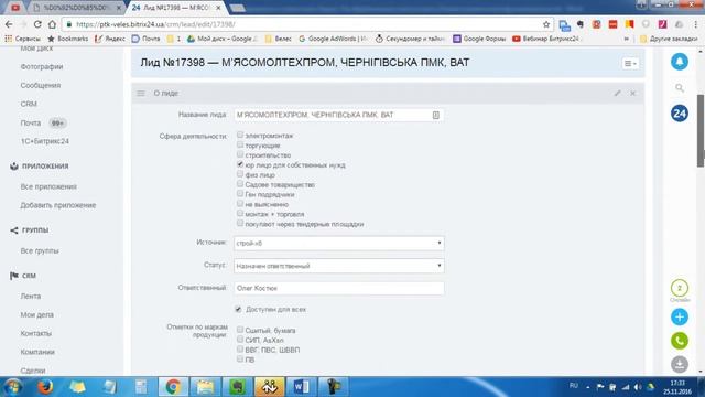 Как совершать исходящие холодные звонки в Битрикс 24 смотреть онлайн