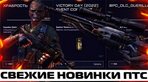 НОВИНКИ НА ПТС WARFACE – НОВЫЙ АГЕНТ БАУДО, НОВОЕ СНАРЯЖЕНИЕ ЗАЩИТНИК, СЕРИЯ ОРЛАН, АНАКОНДА