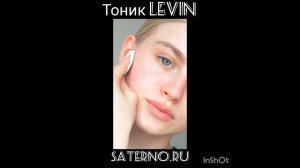 Увлажняющий тоник LEVIN
