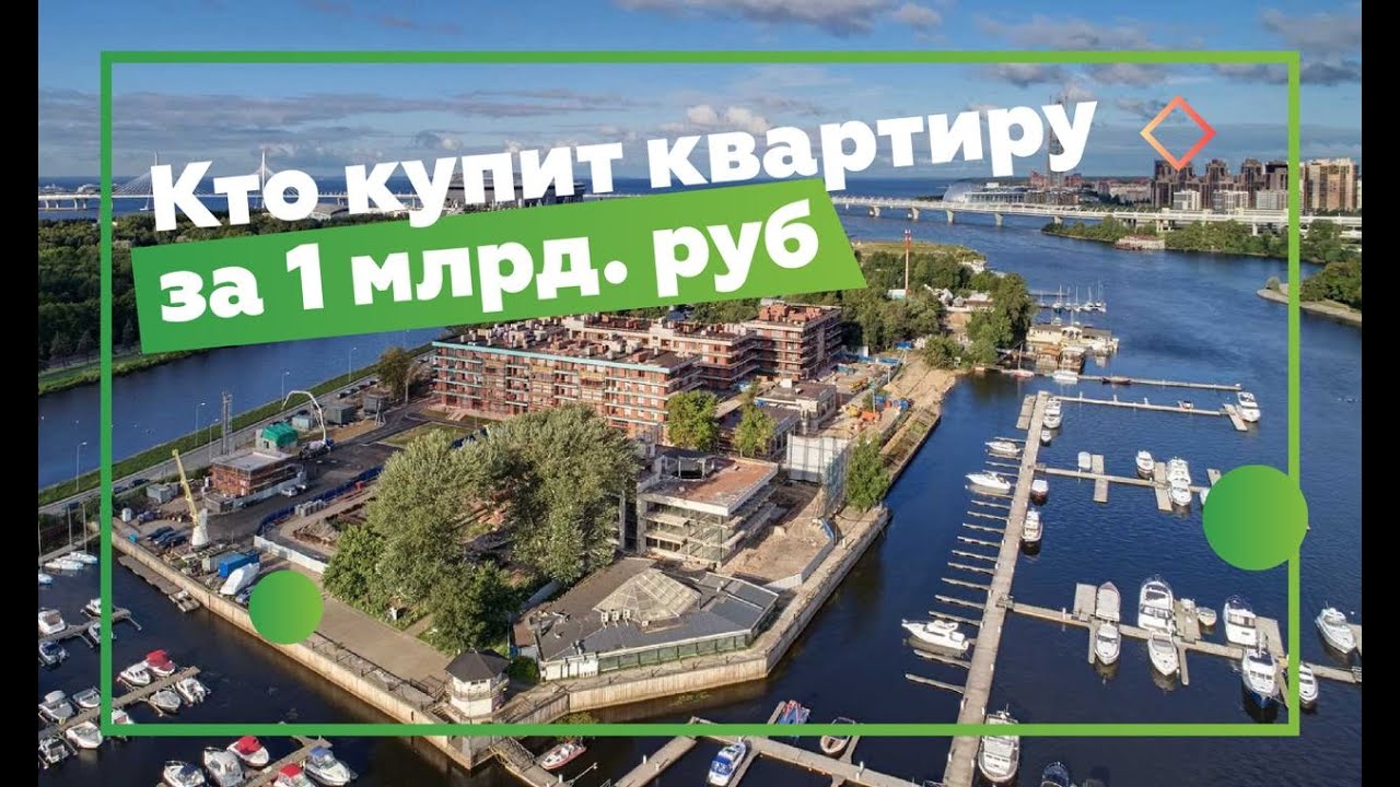 Самая дорогая квартира в Петербурге за 1 млрд. Кто купил?