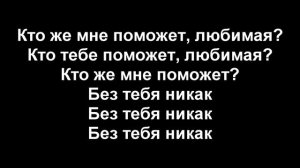 Караоке "Rauf & Faik - Мосты"