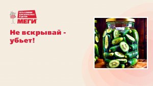 Как ботулизм попадает в банку?