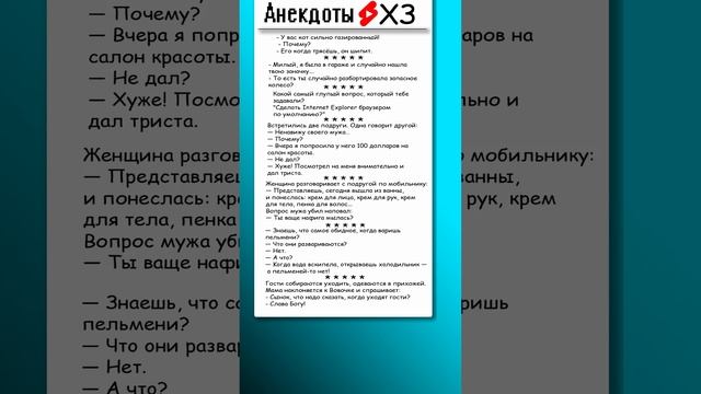 Анекдоты Х3 про Вовочку пельмени и 300$ ? #анекдот #анекдоты #юмор