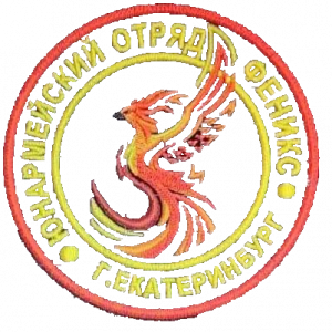 Визитка юнармейского отряда "Феникс" для турнира "Победа", посвящённого Дню Защитника Отечества.