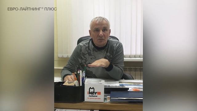 О применении ЕВРО-ЛАЙТНИНГ® ПЛЮС – Малай Н.Ф, директор ООО НПП «Гибрид», Ростовская область смотреть онлайн