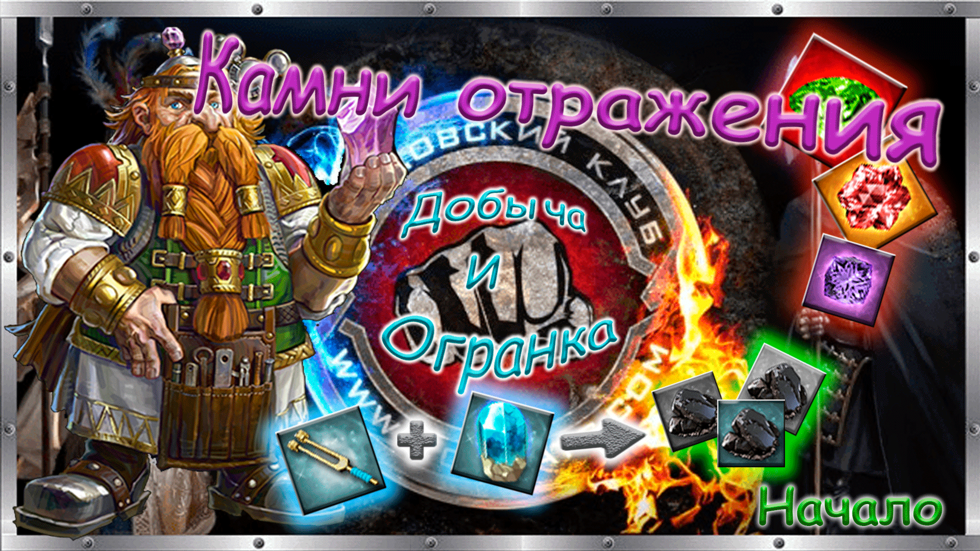 ✨💎 Камни отражения. (Начало)💎Добыча, огранка, дроп за 10 походов 💎✨