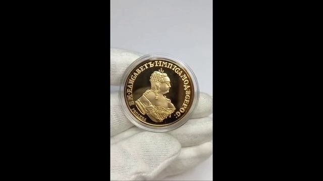 Самые дорогие монеты Российской империи