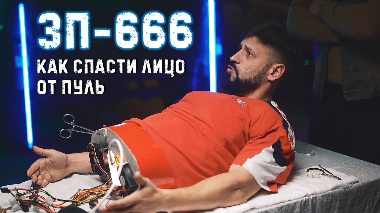 Пулестойкое забрало | ЗП-666 | ZEV Glock, TT, Стечкин, ПМ | Bulletproof Face Shield | Glock, APS. TT