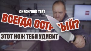 Нож Tefal EverSharp. Тест-обзор кухонного ножа с точилкой. CheckFood 53.