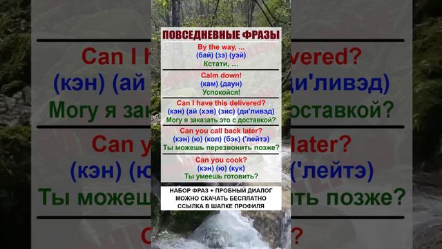 126.  Фразы на английском  #английский #английскийподиалогам #урокианглийского