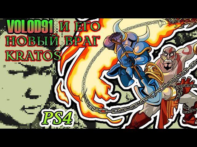 Shovel Knight - kunio и его новый враг Kratos