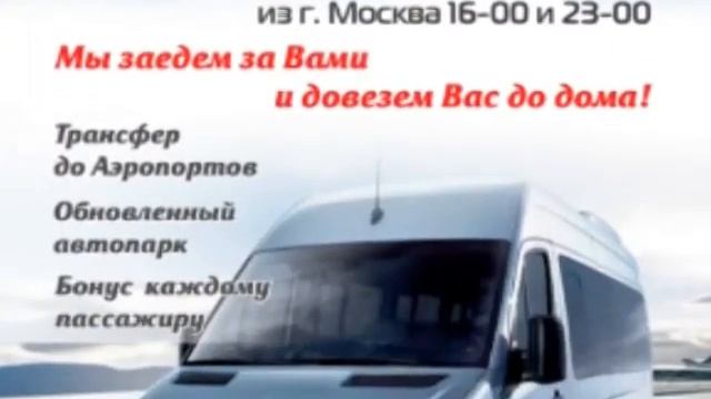 ТК "Тег Лайн". Пассажирские перевозки Москва - Элиста. Новые автобусы!