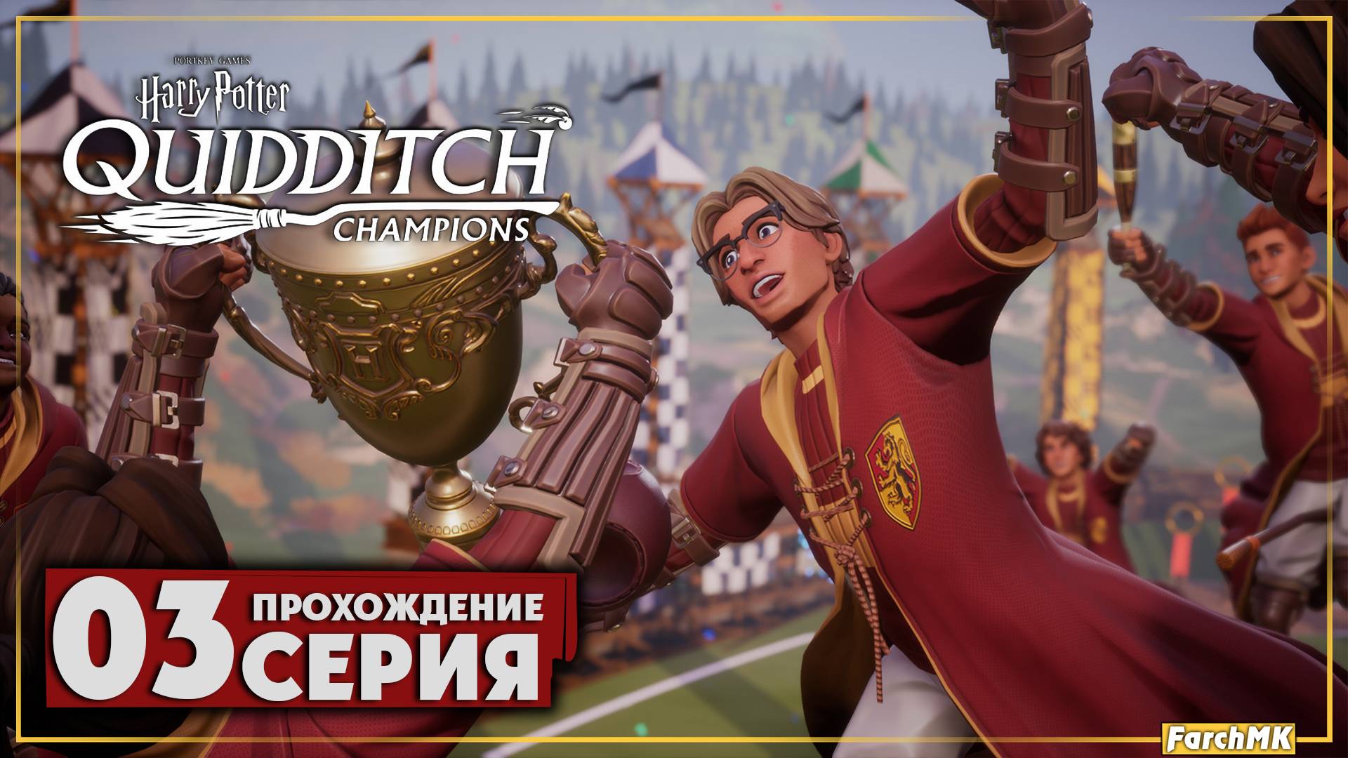 Игра в квиддич ➤ Harry Potter: Quidditch Champions 🅕 Прохождение #3 | На Русском | PC