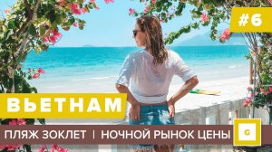 #6 НЯЧАНГ ПЛЯЖ БАУНТИ ЗОКЛЕТ DOC LET ОТЕЛЬ PARADISE, НОЧНОЙ РЫНОК ЦЕНЫ, СУШИ РЕСТОРАН МЕНЮ