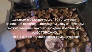 Как запечь КАШТАНЫ в духовке? Лучший рецепт! Съедобные и несъедобные каштаны, отличия и вкус?
