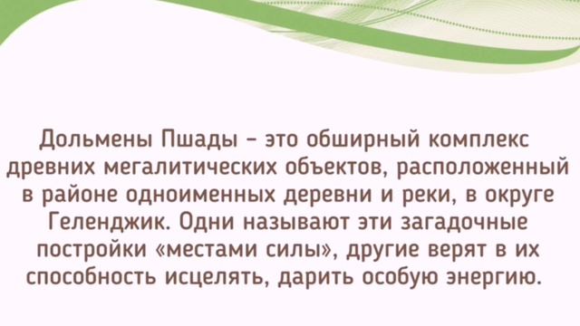 Дольмены