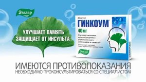 [Fixed] Реклама Гинкоум Эвалар (2018)