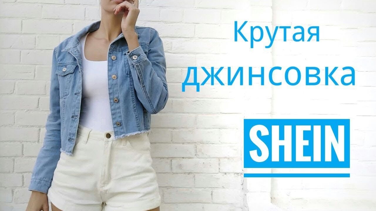 Лучшая  джинсовка C Алиэкспресс.