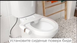 Установка Биде-приставки Sanisma Ультра лайт