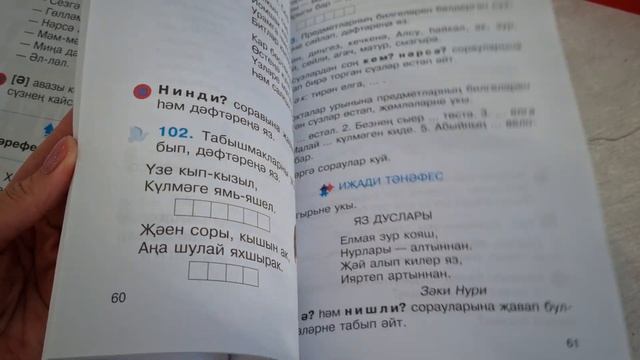 ТАТАР ТЕЛЕ, 1 класс. Издательство Мэгариф-Вакыт. смотреть онлайн