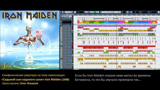 DAW-анализ No Rust фантазия на тему песни Седьмой сын группы Iron Maiden смотреть онлайн