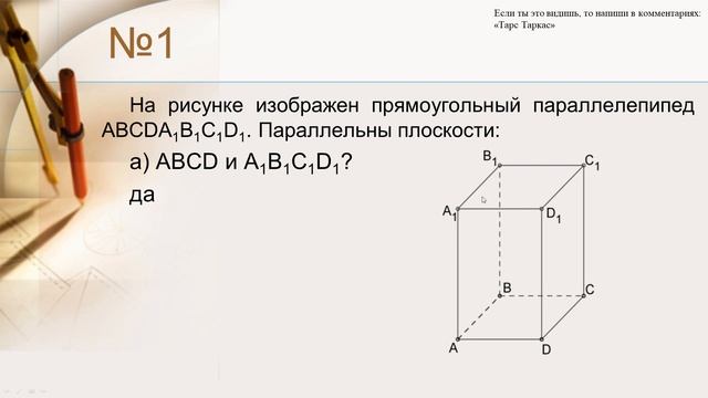 Параллельность плоскостей