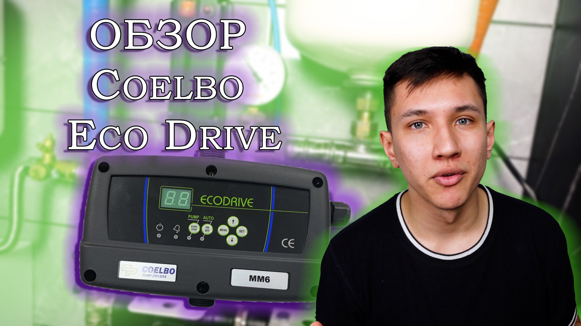 ОБЗОР НА COELBO ECO DRIVE