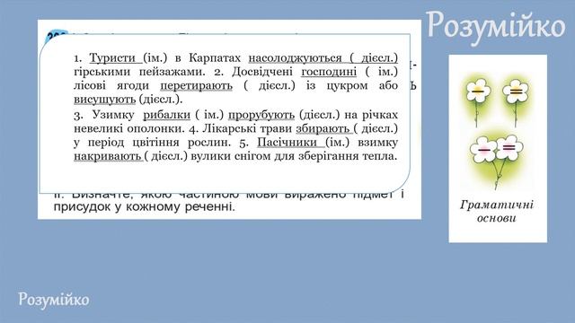 Речення, його граматична основа✨Відеоурок з української мови 5 клас НУШ 2022 Заболотний § 39 смотреть онлайн