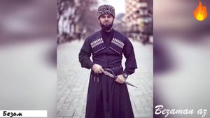 Ризавди Исмаилов Безам Новинка 2021