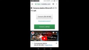 Как установить Майнкрафт на телефон (андроид)