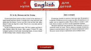 Тренажер по чтению №6 Английские тексты № 8, 9, 10, 11 начальный уровень. AvegaEnglish