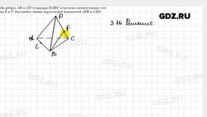 № 3.16 - Геометрия 10 класс Мерзляк