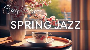 Spring Coffee Shop Ambience | Кафе атмосфера с гладкой джазовой музыкой для работы, учебе