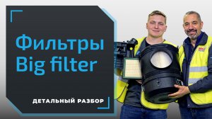 Фильтры для авто. Кто занял рынок после ухода брендов? Производство фильтров в РФ в условиях санкций