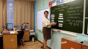 Урок РУССКИЙ ЯЗЫК 3 класс