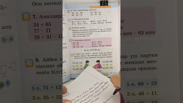 математика 2 сынып 11 сабақ есеп 4,5,6,7,8  100 көлеміндегі сандарды разрядтан аттамай қосу / азайт