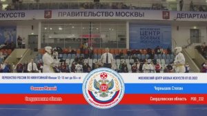 P 232  Фомкин Матвей (Свердловская область) - Чернышев Степан (Свердловская область)