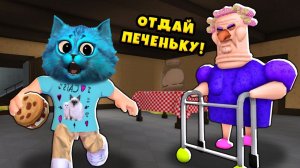 СБЕЖАЛ от СУМАСШЕДШЕЙ БАБУЛИ История в Роблокс Roblox GRUMPY GRAN! SCARY OBBY КОТЁНОК ЛАЙК