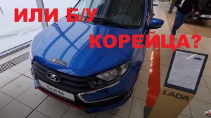 СКОЛЬКО СТОИТ ГРАНТА ФЛ В МИНИМАЛКЕ в 2021г. И СТОИТ ЛИ БРАТЬ ИЛИ Б/У КОРЕЙЦА? (lada granta FL 2021)