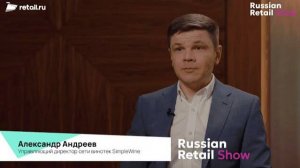 #RussianRetailShow 2024. #Интервью Александра Андреева